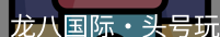头号玩家官网
